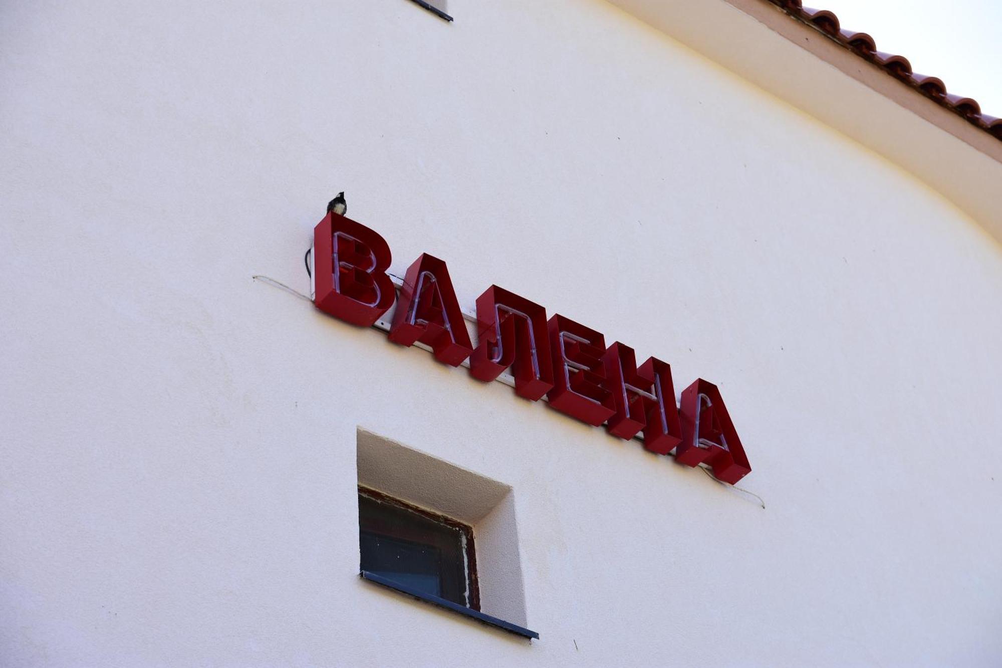 Къща За Гости Валена Град Черноморец Exterior photo